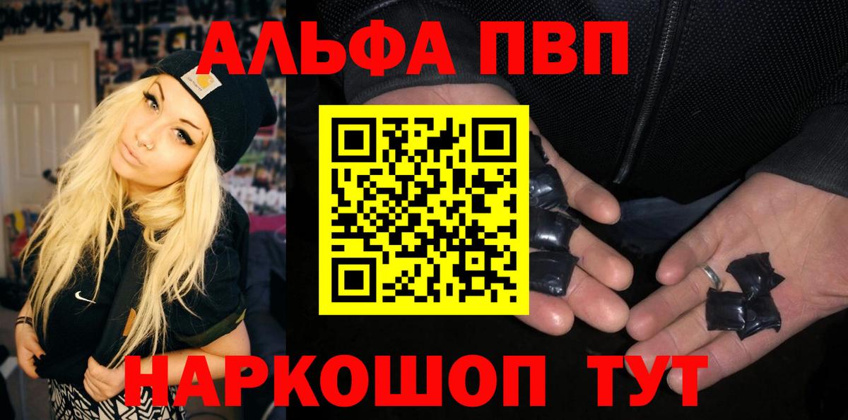 A PVP кристаллы  Вход с VPN  Alfa_PVP СК КРИС  что такое наркотик  Каменка 