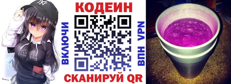 Codein напиток Lean (лин)  мега вход  Каменка 