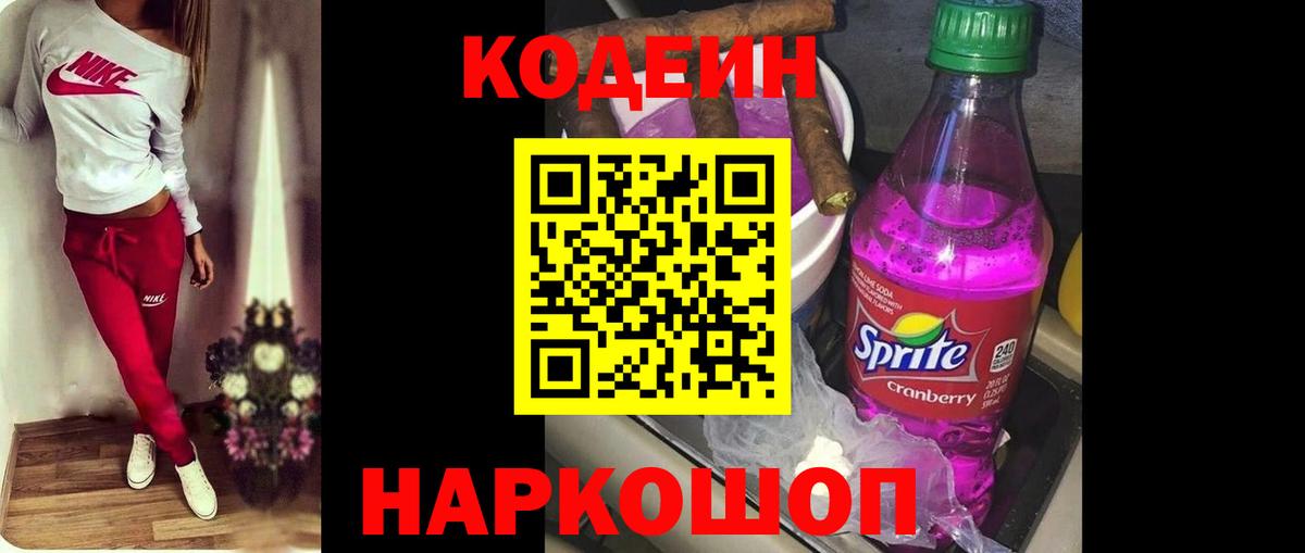 Каменка  Кодеиновый сироп Lean Purple Drank  Вход с VPN 