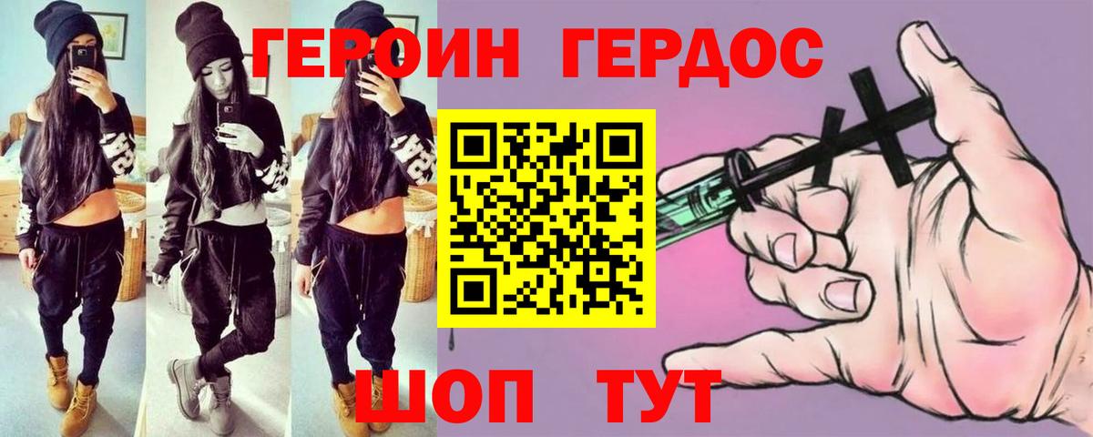 ГЕРОИН белый Каменка