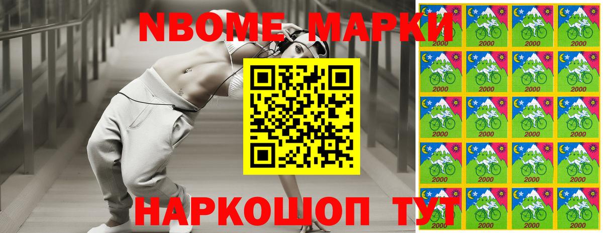 Марки NBOMe 1,5мг Каменка