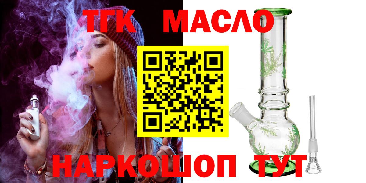ТГК гашишное масло Каменка
